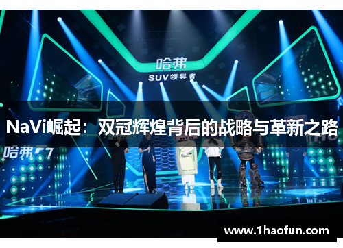 NaVi崛起：双冠辉煌背后的战略与革新之路