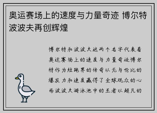 奥运赛场上的速度与力量奇迹 博尔特波波夫再创辉煌