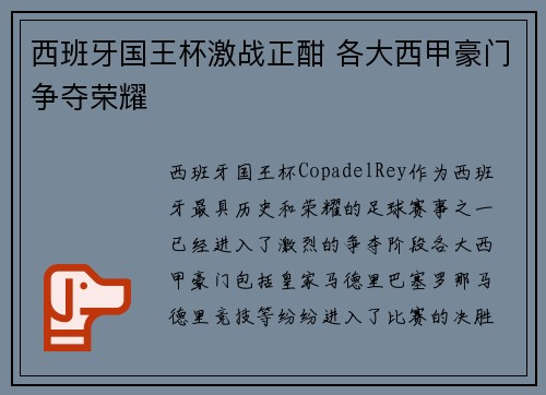 西班牙国王杯激战正酣 各大西甲豪门争夺荣耀