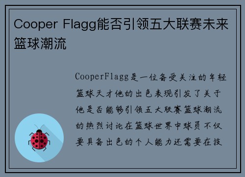 Cooper Flagg能否引领五大联赛未来篮球潮流