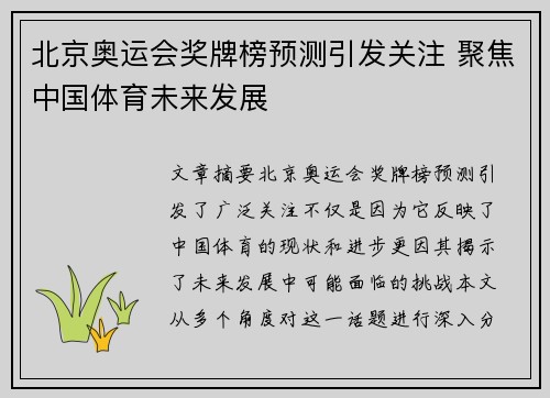 北京奥运会奖牌榜预测引发关注 聚焦中国体育未来发展