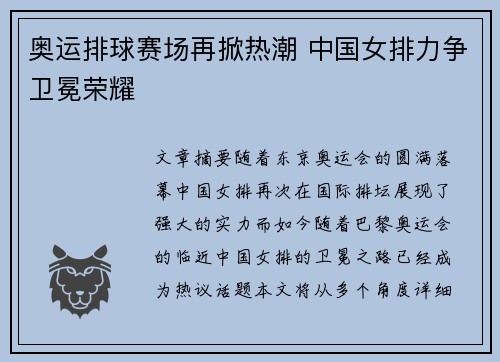 奥运排球赛场再掀热潮 中国女排力争卫冕荣耀